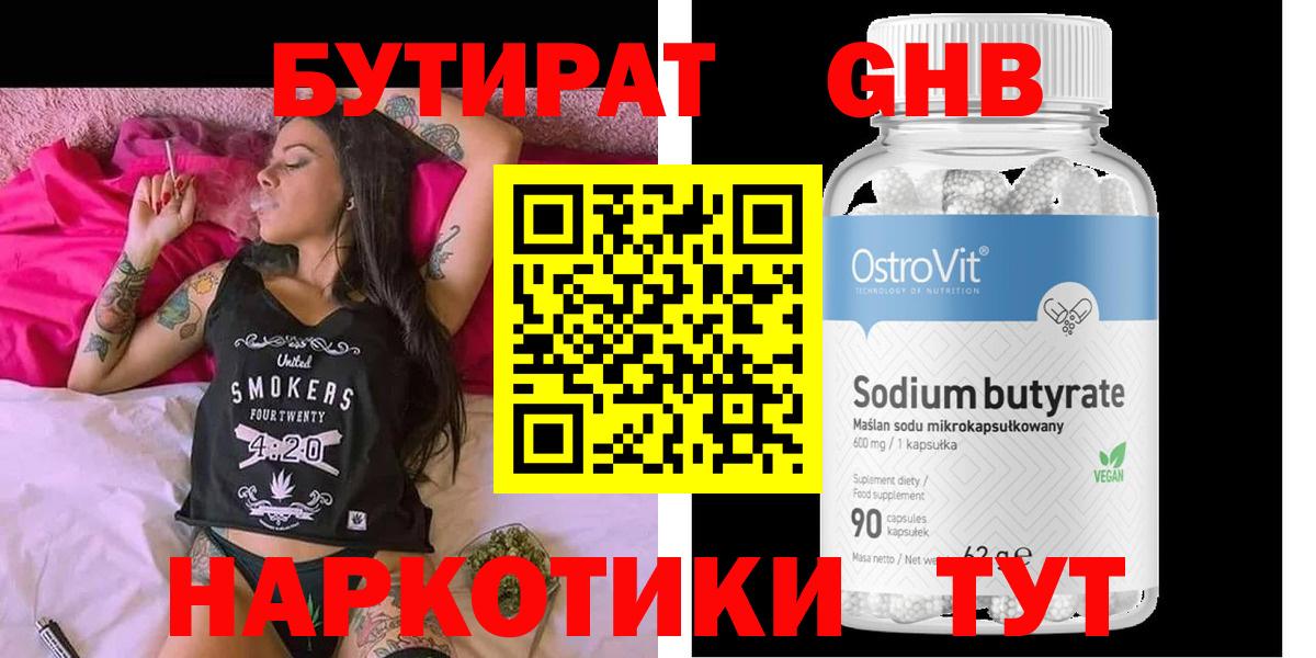 Бутират 99% Лиски