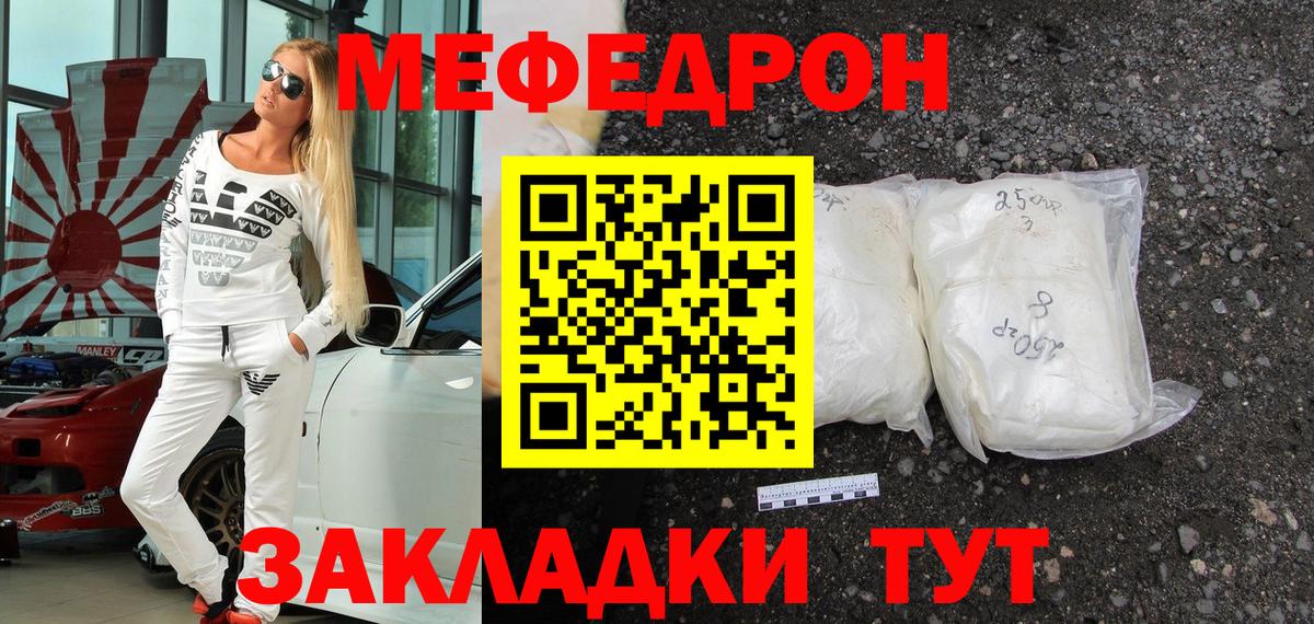 Меф мука  МЕФ мяу мяу  Меф  МЕФ  Вход с VPN  Лиски 