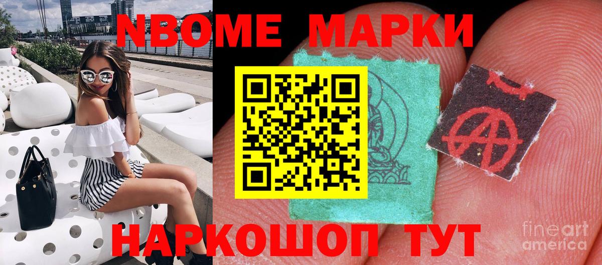 Марки N-bome 1500мкг  Марки N-bome 1500мкг  Марки NBOMe  Вход с VPN  Лиски 